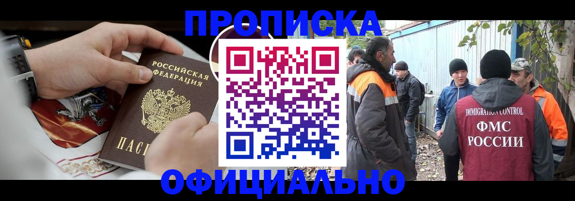 временная прописка в Аткарске