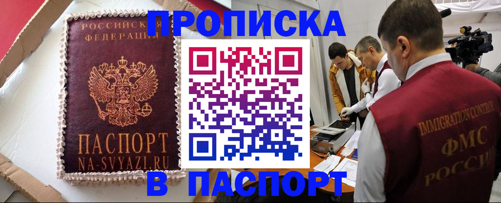 временная регистрация купить в Аткарске