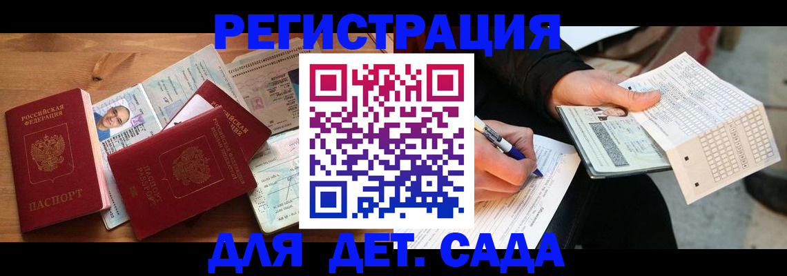временная регистрация в квартире в Аткарске