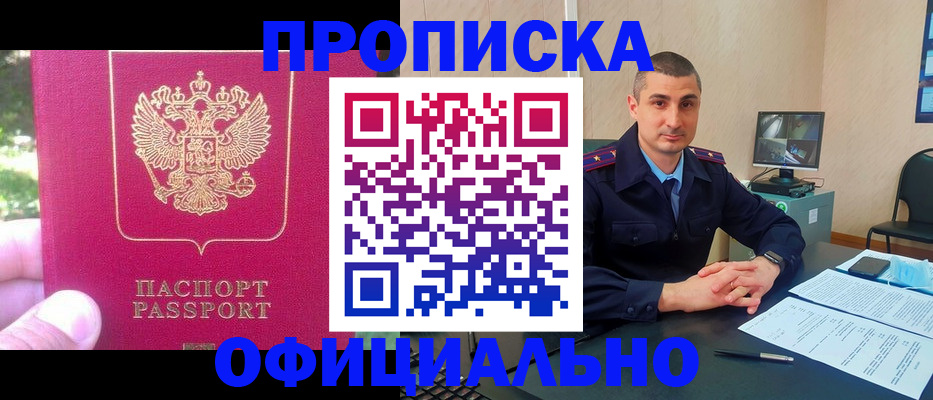прописка штамп в Аткарске
