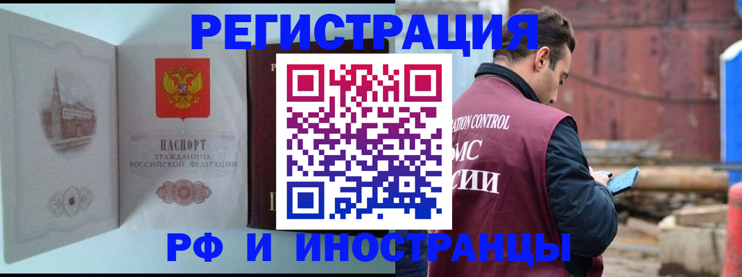 прописка в Аткарске