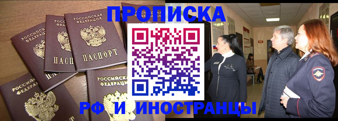 временная регистрация недорого в Аткарске