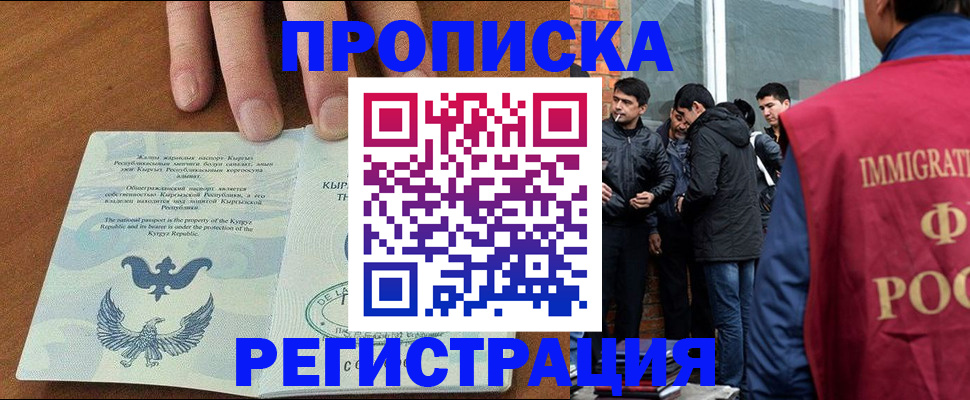 прописка 2025 в Аткарске